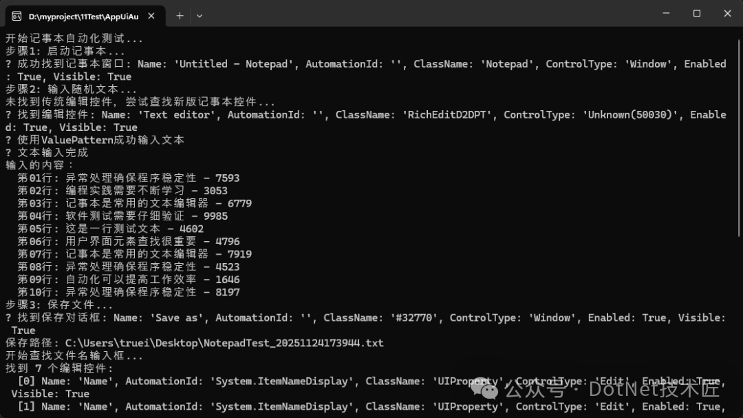UI Automation自动化记事本操作流程图