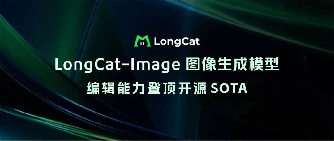 美团LongCat-Image开源模型