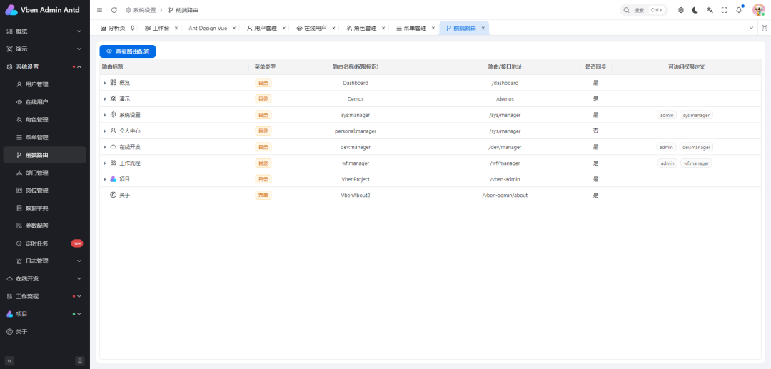 菜单与路由管理界面