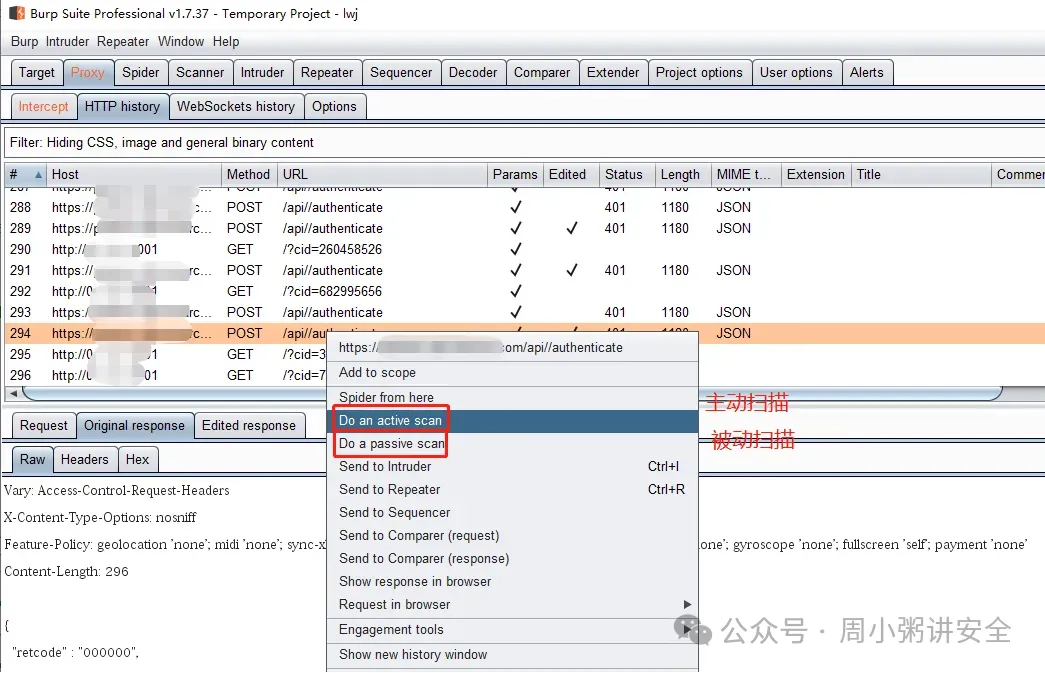 Burp Suite 界面中 Do an active scan 选项截图