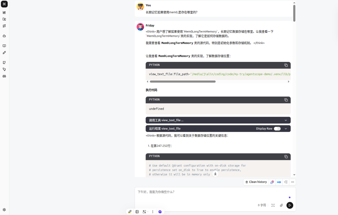 Friday智能体对话界面截图