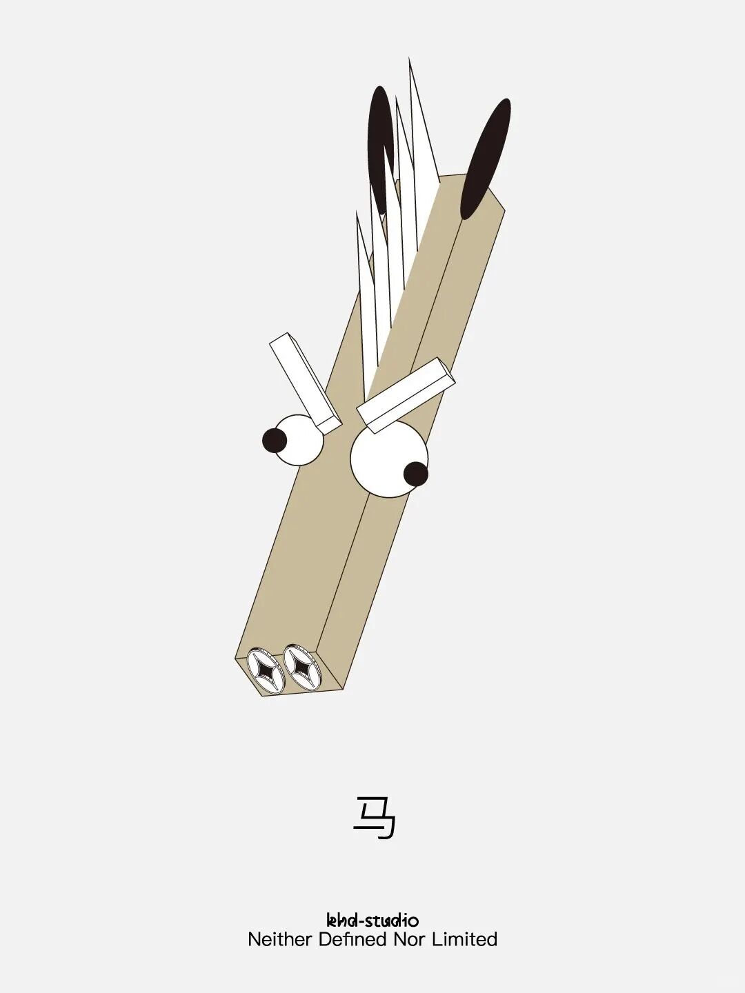 抽象马形：米色长方体，黑白圆眼，头顶尖刺，下方“马”字