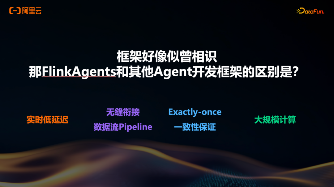 Flink Agents的优势：实时、无缝集成、一致性、大规模