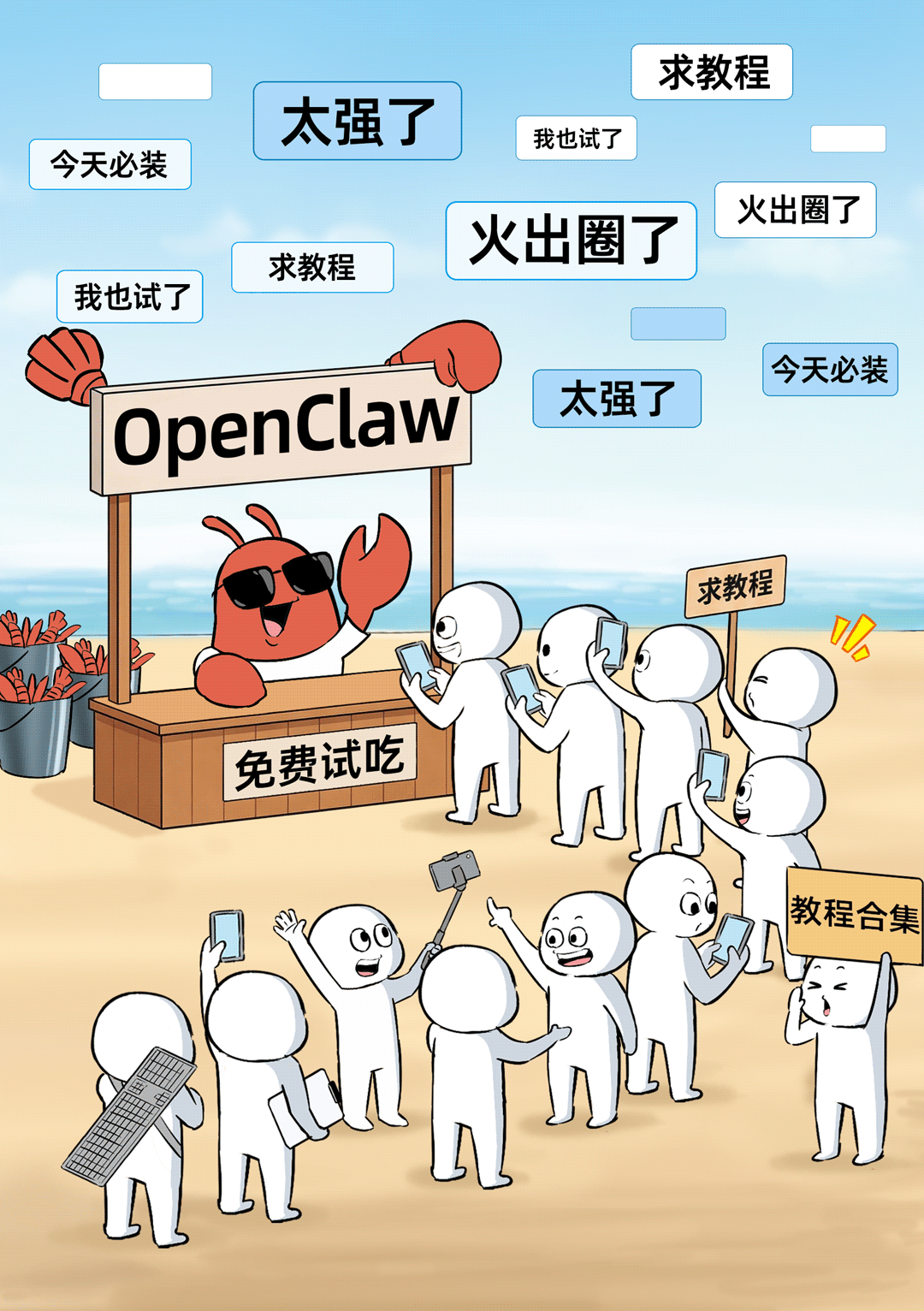 OpenClaw 概念爆火网络梗图