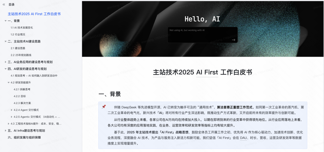 主站技术2025 AI First 白皮书封面