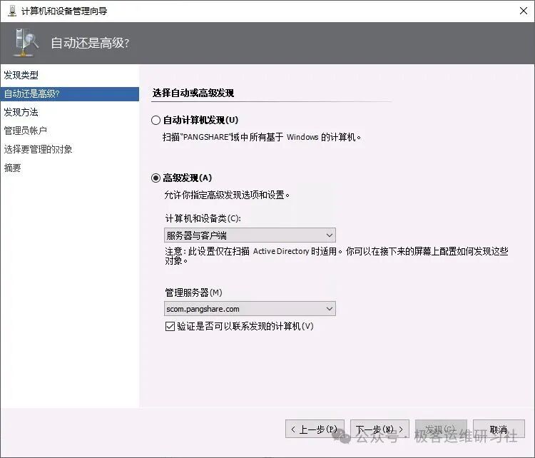 SCOM 2025 Windows Server 2022 监控 高级发现配置