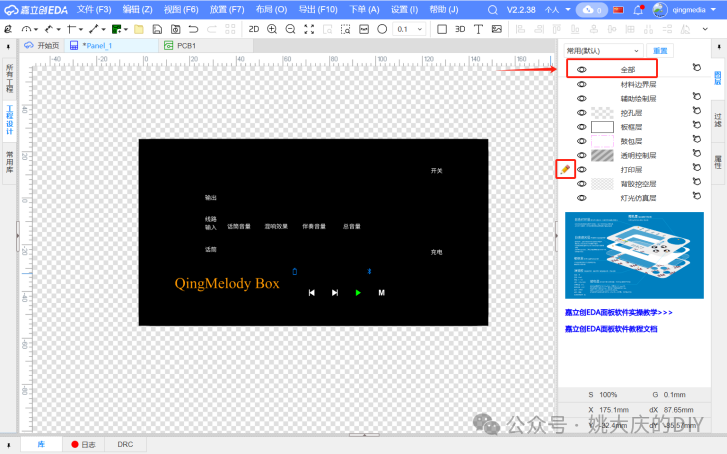 面板孔洞在“打印层”下不可见