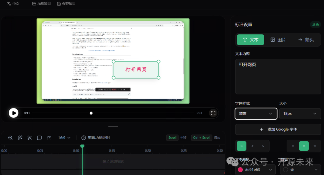 OpenScreen 文本标注添加与设置界面