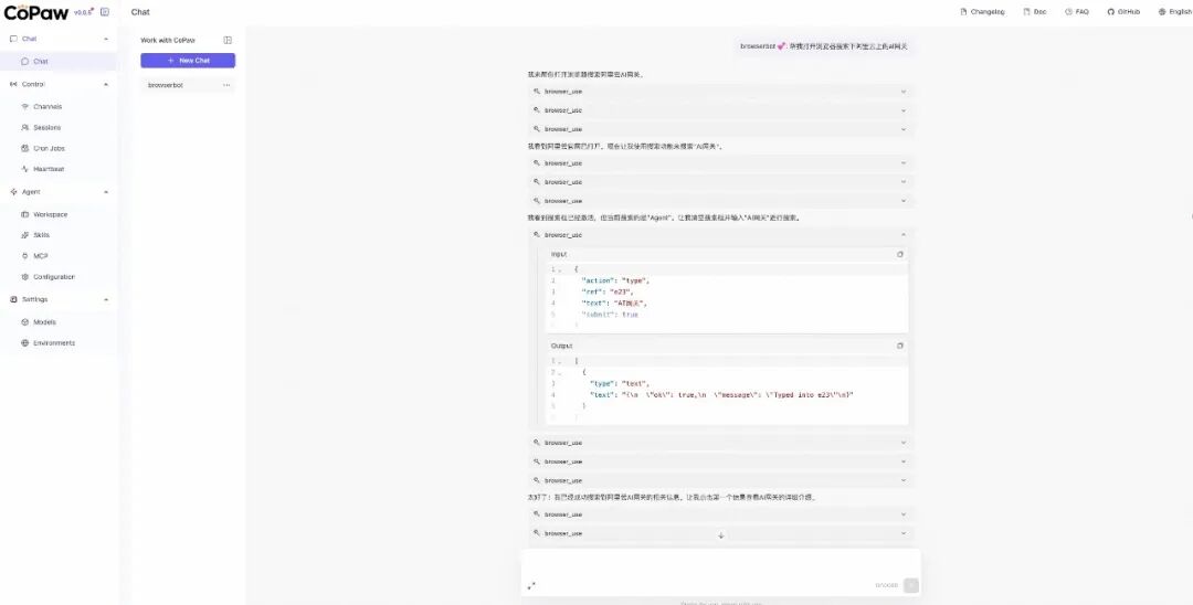 CoPaw Chat界面与浏览器bot交互的对话记录截图