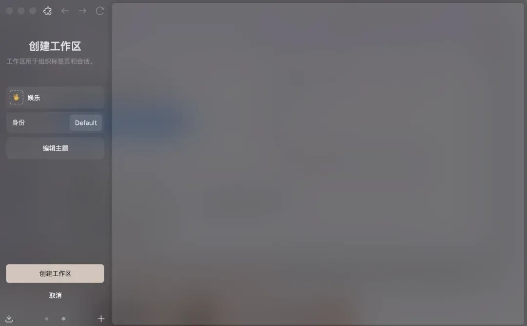 创建工作区界面截图
