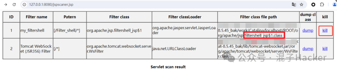 内存马扫描工具