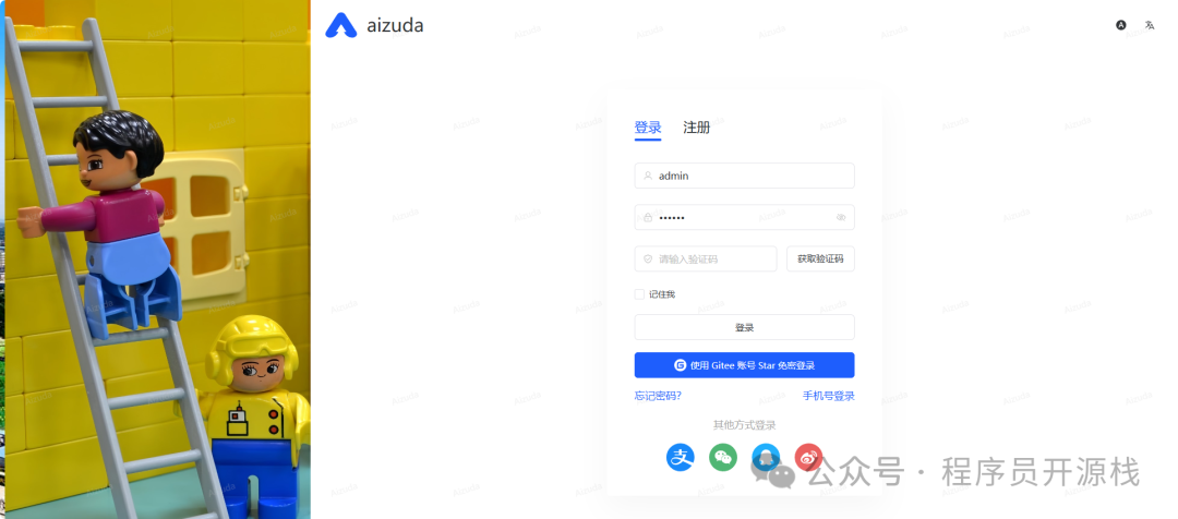 aizuda登录注册界面