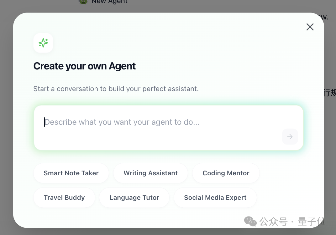 创建专属AI Agent的界面