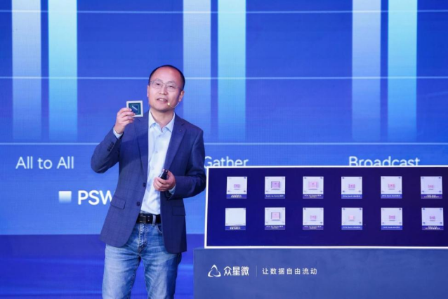 众星微总经理郭二辉在发布会上展示互连芯片