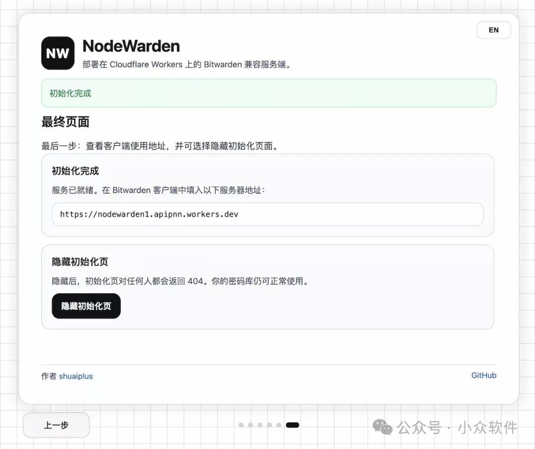 NodeWarden 初始化完成页面,显示服务器地址