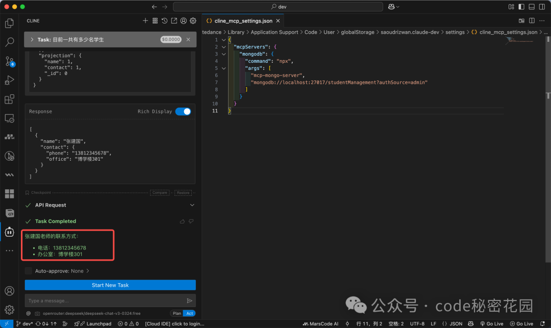模糊查询教师联系方式的示例