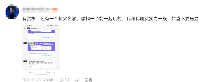 社交媒体帖子截图,文字“有资格,还有一个传火名额...”