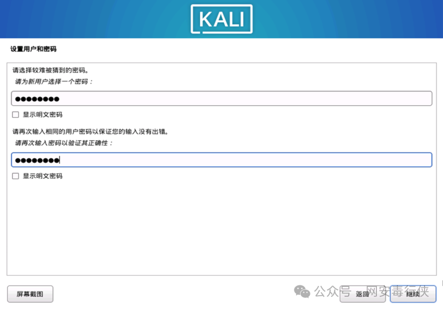 Kali Linux 设置用户密码