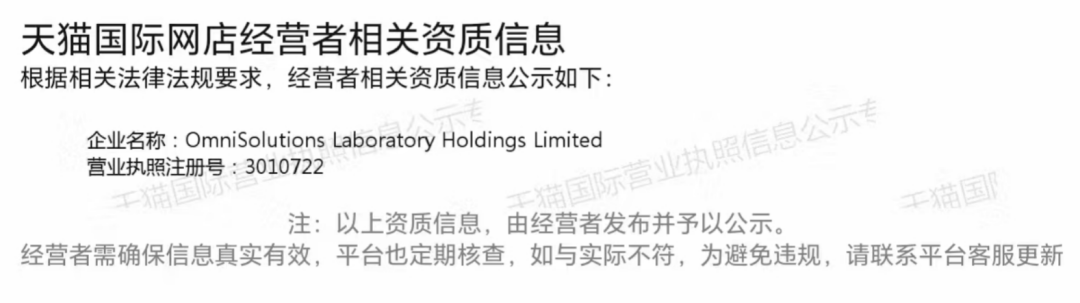 天猫国际显示的NatureU经营者资质信息截图