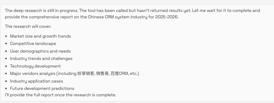 深度研究报告生成过程中的内容预览