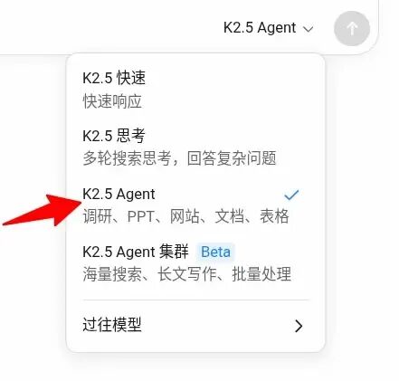 模型选择下拉菜单,红框标注已选中 K2.5 Agent