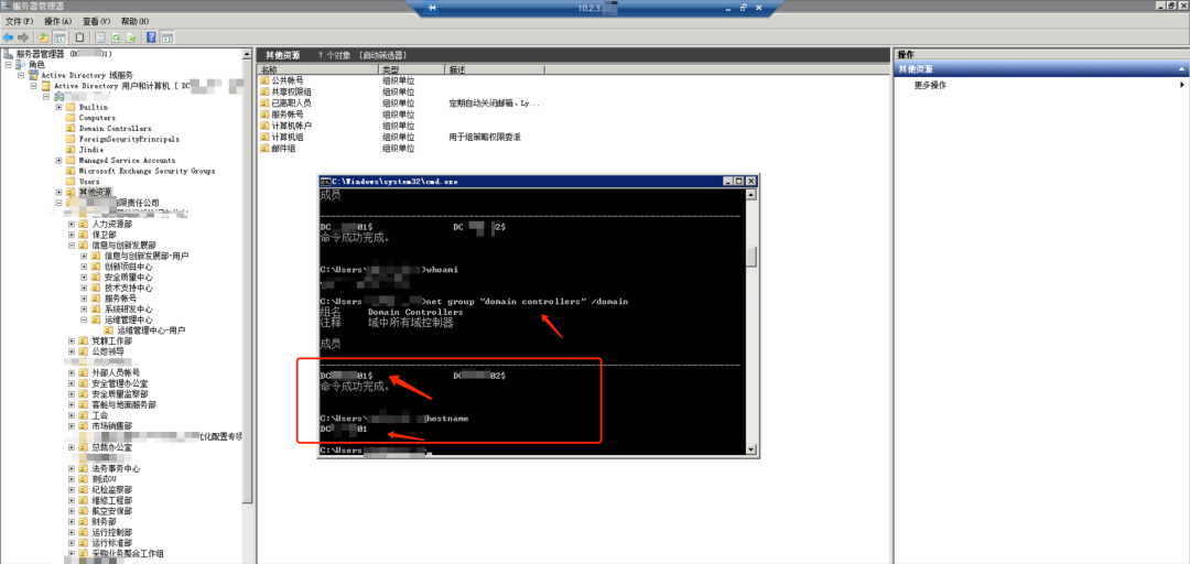 成功登录域控服务器