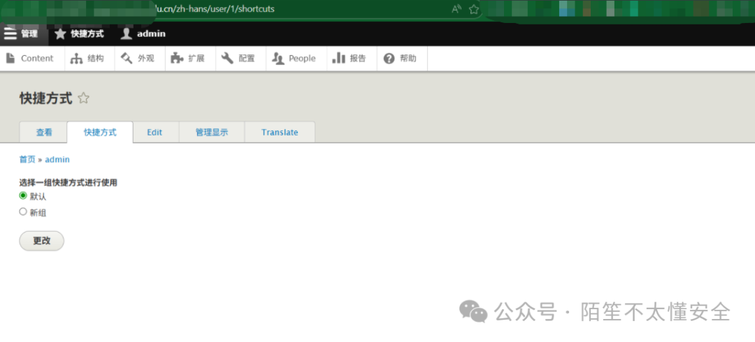 Drupal后台管理界面-快捷方式