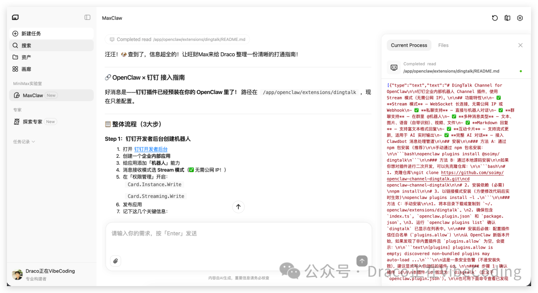 MaxClaw提供的钉钉接入指南