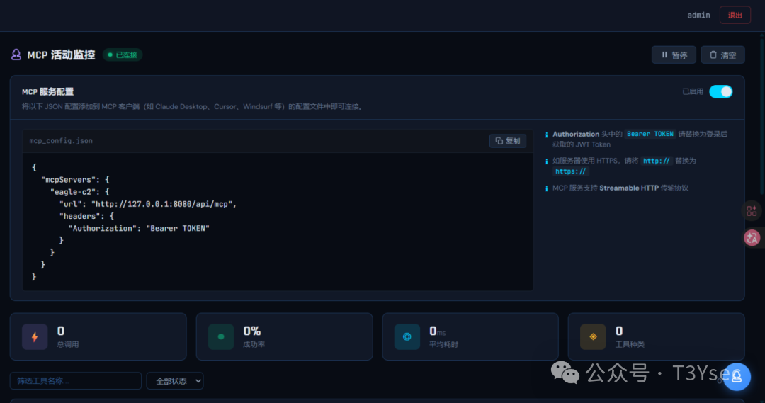 Eagle C2 AI助手MCP配置界面