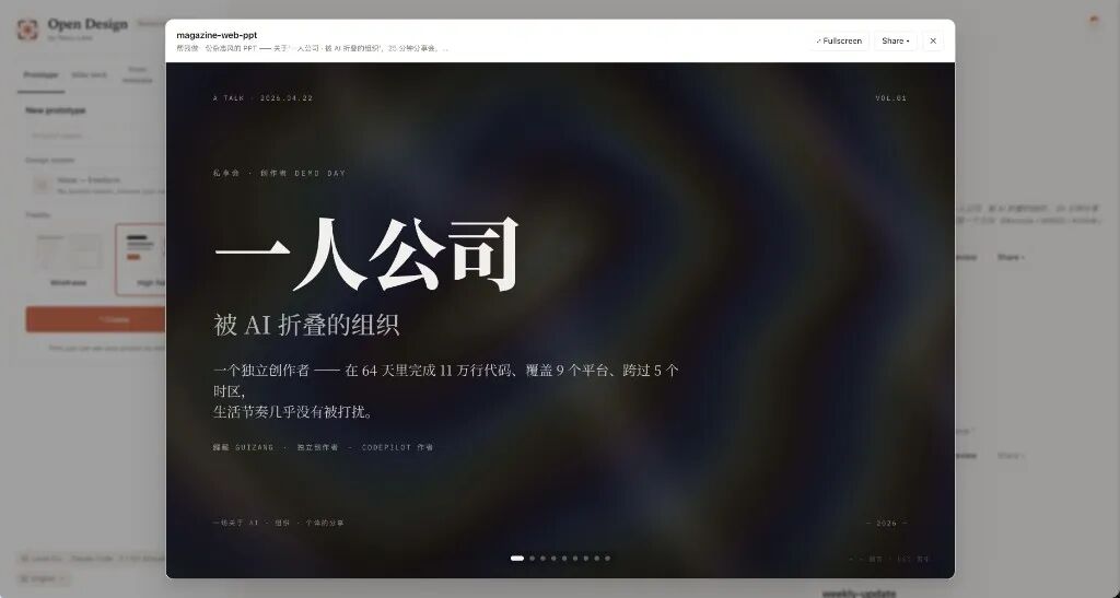 '一人公司'主题分享稿页面