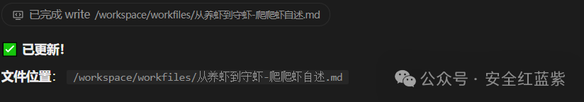 文件保存完成截图