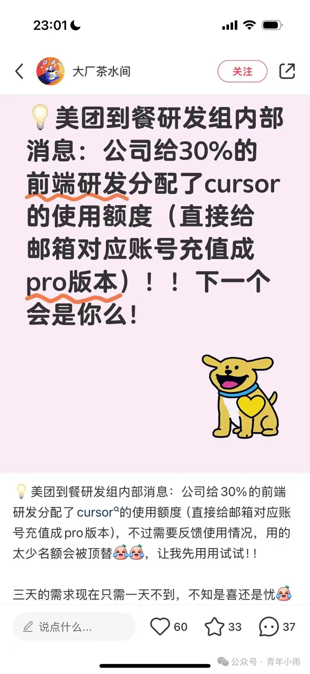 美团内部关于分配Cursor Pro账户的微信截图