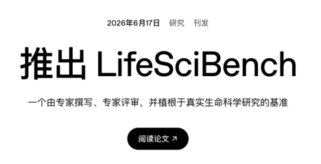 LifeSciBench发布页面：专家撰写的生命科学基准测试