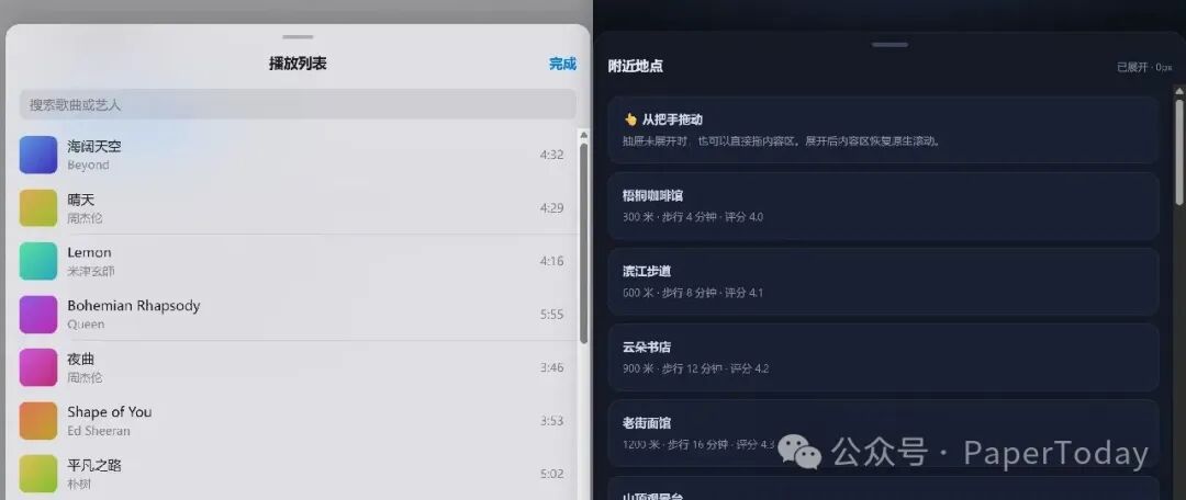 底部抽屉对比图,左侧播放列表,右侧显示附近地点抽屉效果