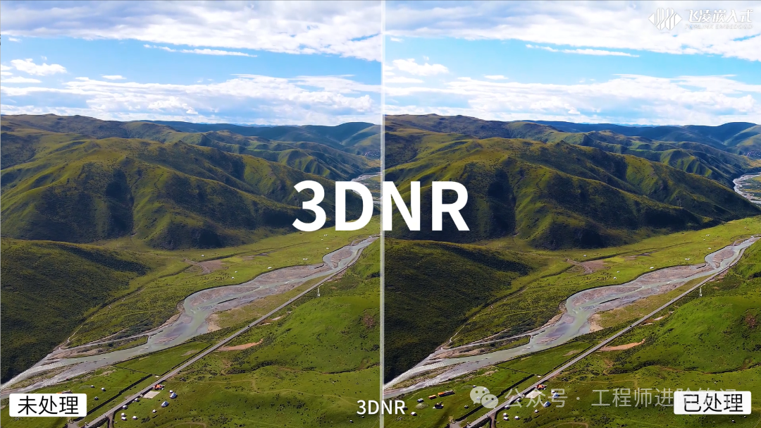 3DNR降噪效果对比，左侧未处理，右侧已处理