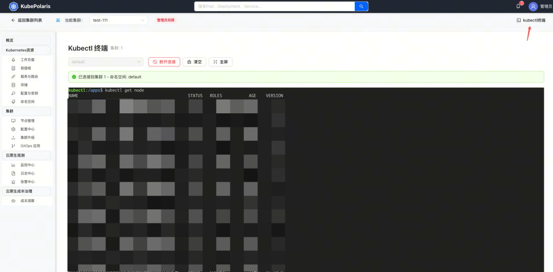 KubePolaris 内置 Kubectl Web 终端
