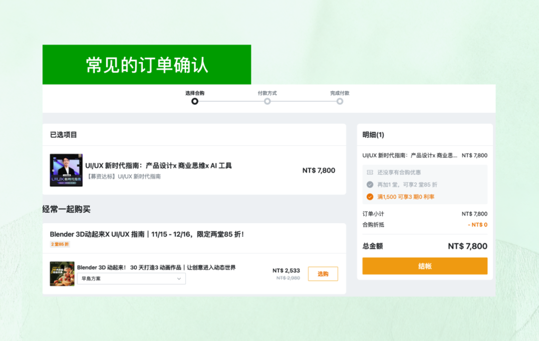 常见的电商订单确认页面截图