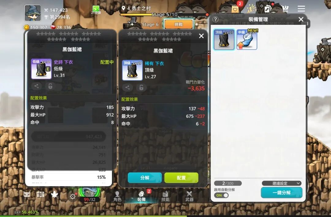 装备管理界面与下衣对比