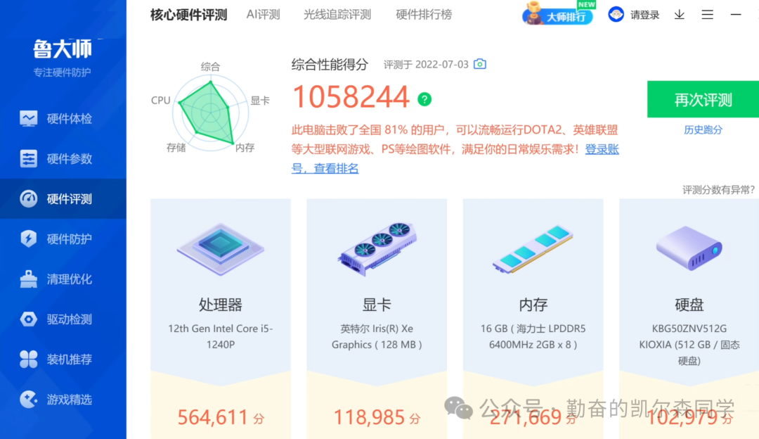 小米Book Pro 16 2022硬件性能跑分截图