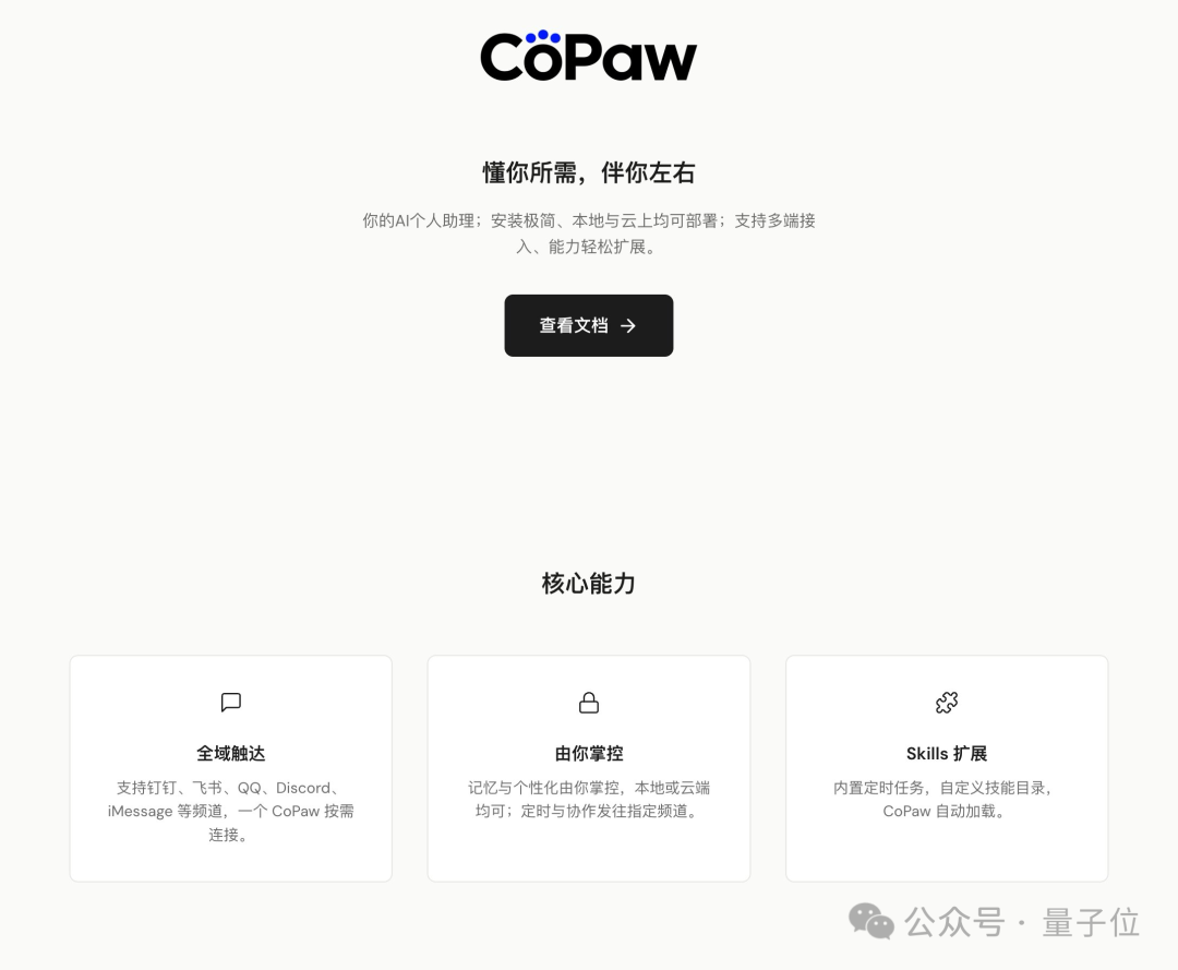 阿里云 CoPaw AI 助手的功能介绍图