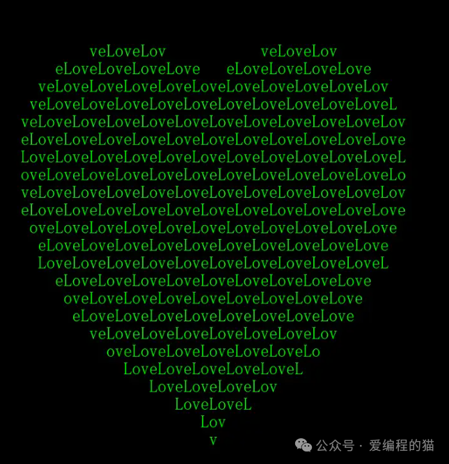 爱心代码效果图