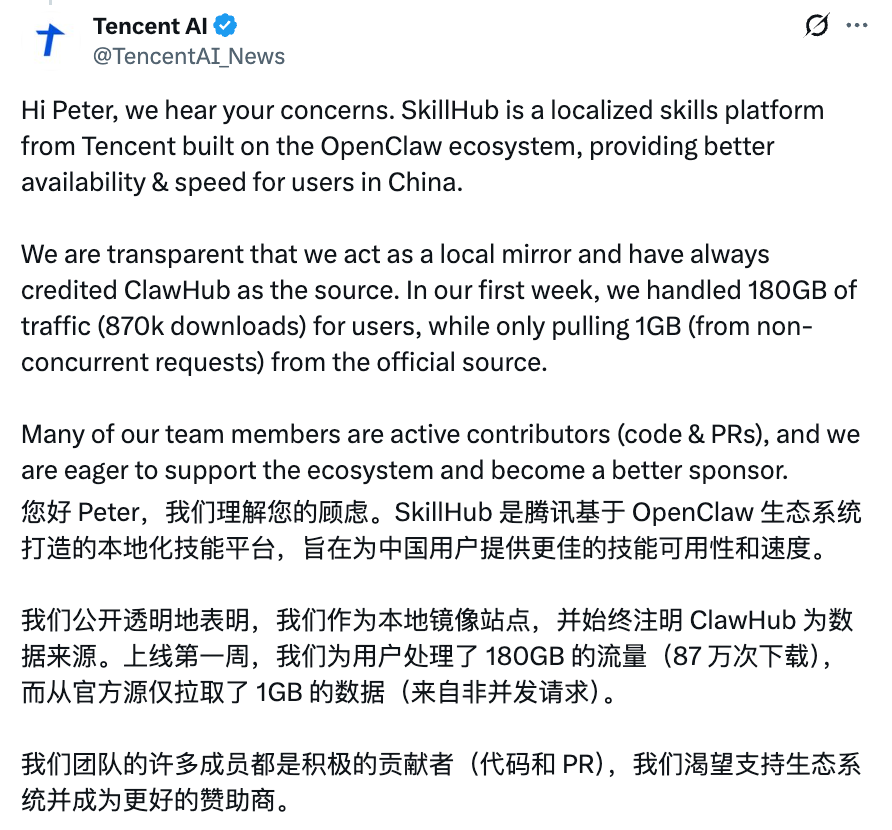 腾讯AI官方关于SkillHub的回应推文