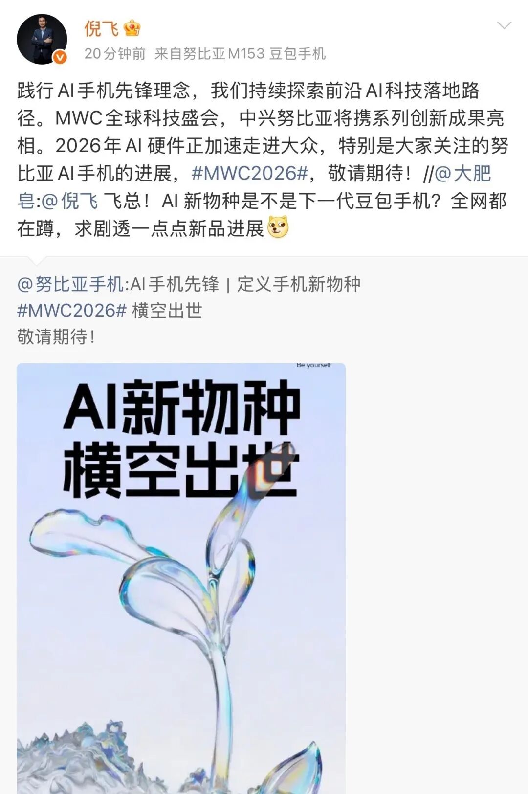 倪飞预告第二代豆包AI手机