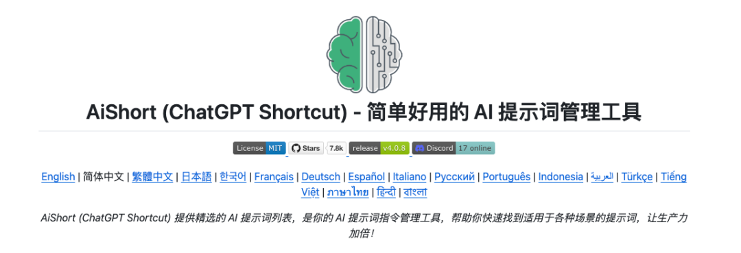 AiShort工具主界面介绍