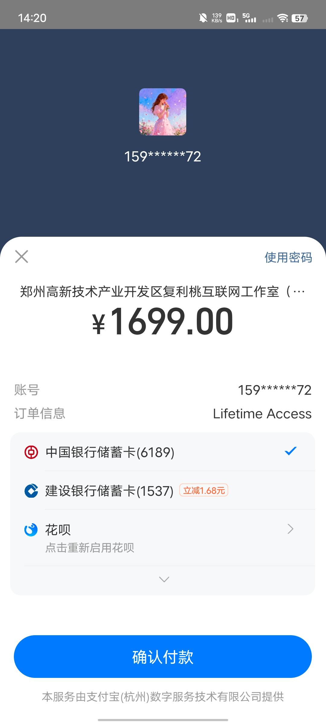手机端支付宝APP内的支付确认界面