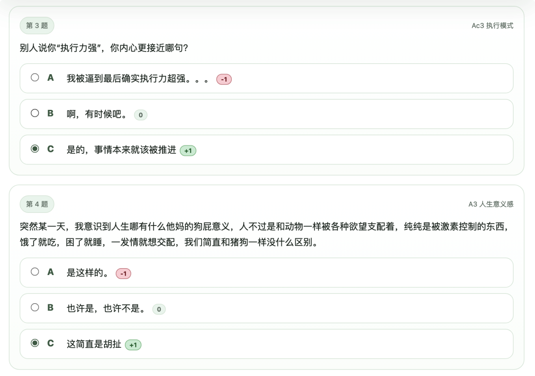 SBTI测试第3-4题：执行模式与人生意义感题目截图