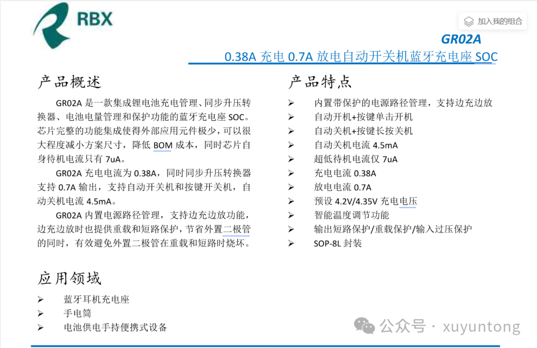 GR02A芯片官方规格书介绍