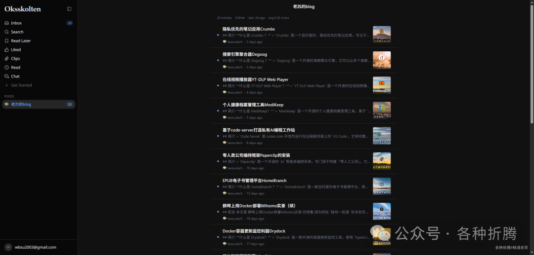 已订阅Feed的文章列表