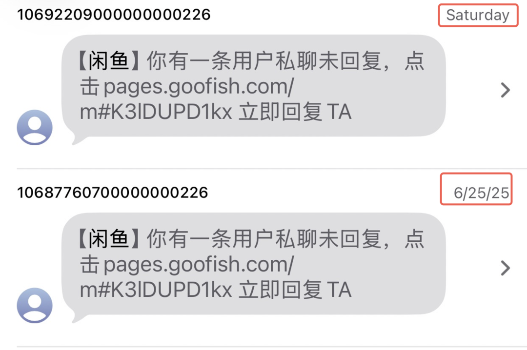 闲鱼召回用户的短信通知截图
