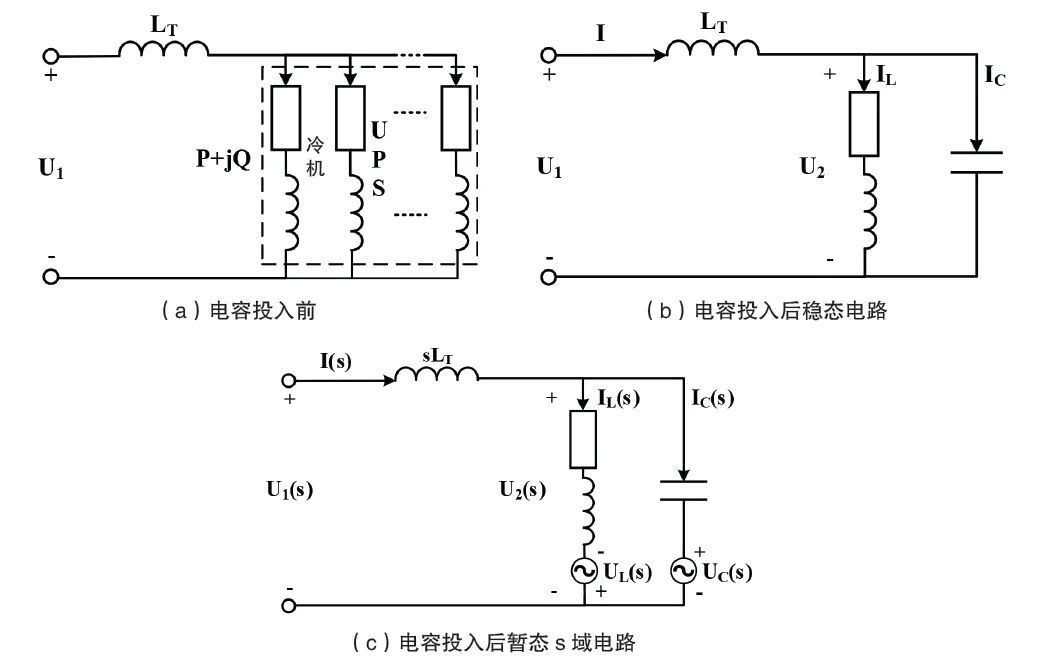 电容投入前后等效电路示意